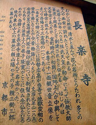 長楽寺について　ｂｙ京都市