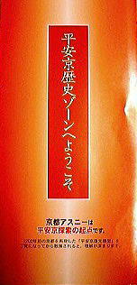 平安京歴史ゾーンのパンフレット